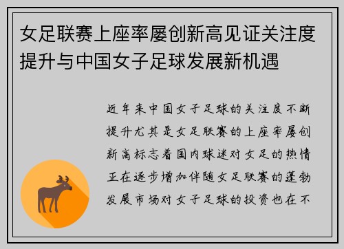 女足联赛上座率屡创新高见证关注度提升与中国女子足球发展新机遇