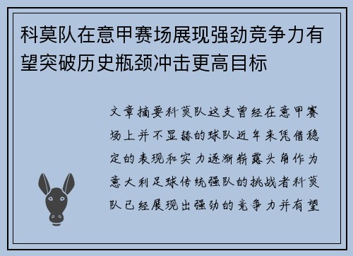 科莫队在意甲赛场展现强劲竞争力有望突破历史瓶颈冲击更高目标