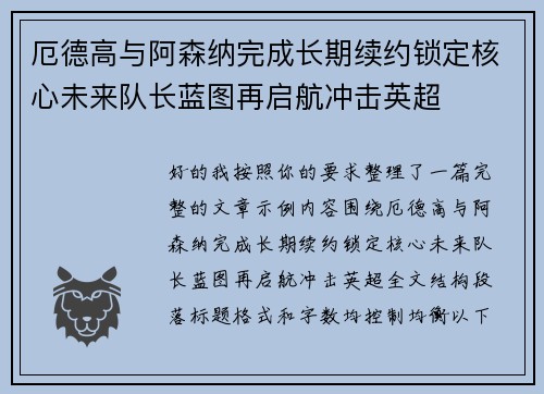 厄德高与阿森纳完成长期续约锁定核心未来队长蓝图再启航冲击英超