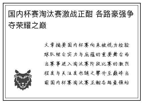 国内杯赛淘汰赛激战正酣 各路豪强争夺荣耀之巅 国内杯赛淘汰赛激战正酣 各路豪强争夺荣耀之巅