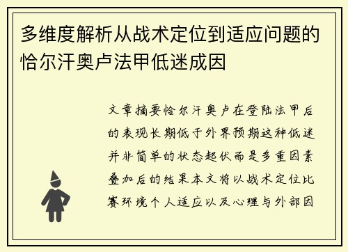 多维度解析从战术定位到适应问题的恰尔汗奥卢法甲低迷成因 多维度解析从战术定位到适应问题的恰尔汗奥卢法甲低迷成因